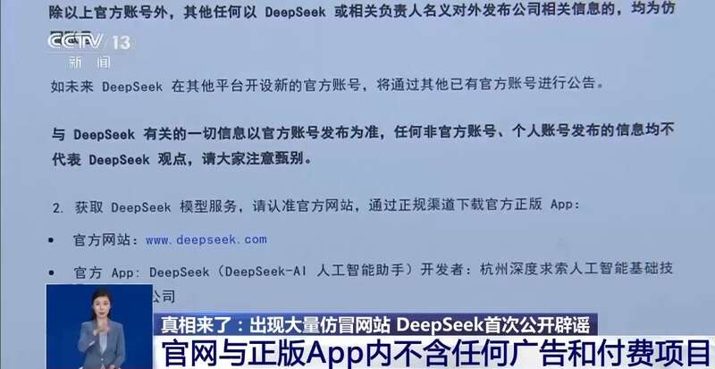 西凑DeepSeek教程卖课不朽情缘版转发提醒！有人东拼(图4)