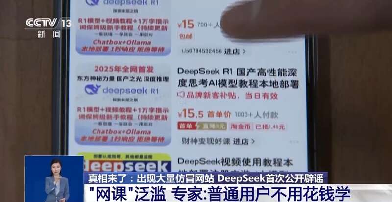 西凑DeepSeek教程卖课不朽情缘版转发提醒！有人东拼(图8)