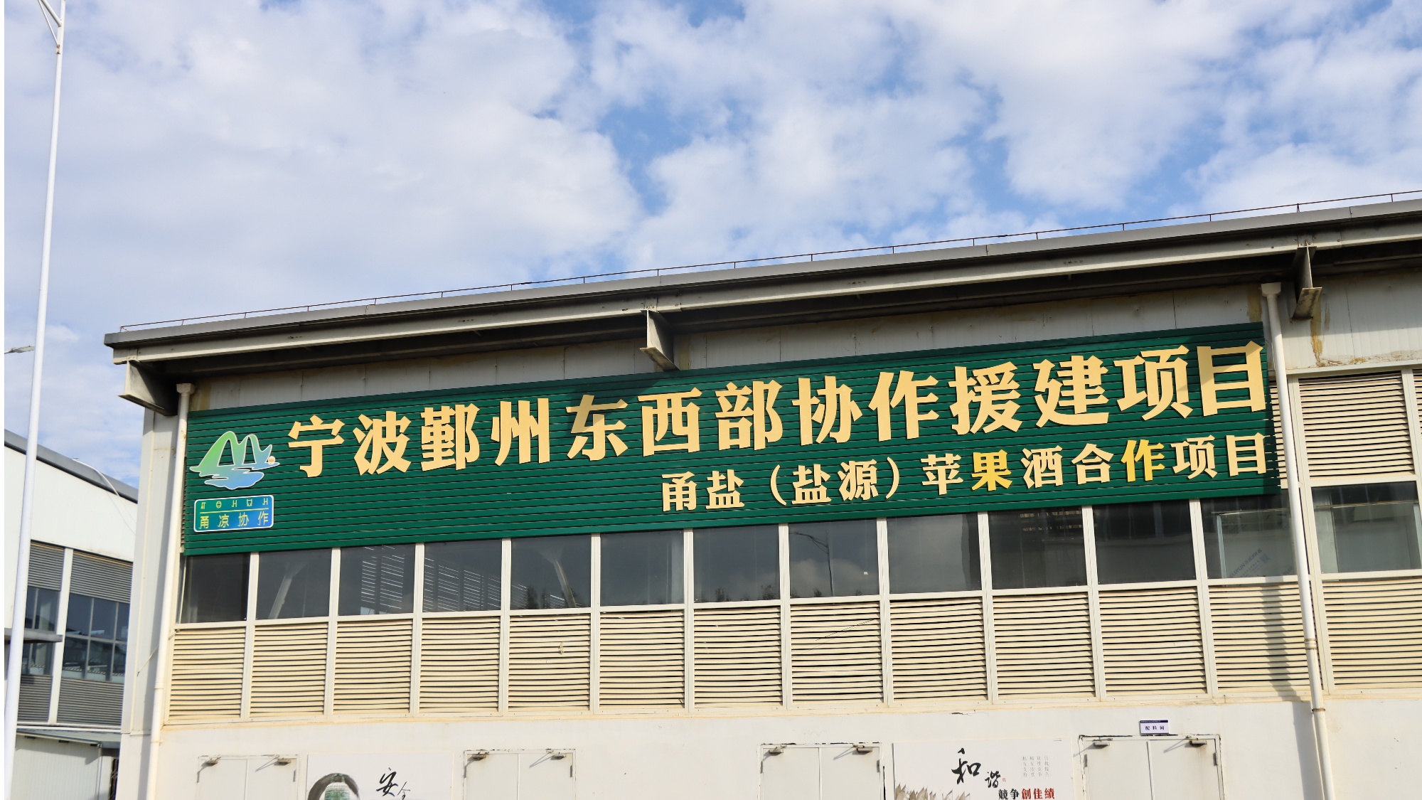 醇香酒 盐源苹果产业链再升级MG不朽情缘正版苹果“酿”出(图2)